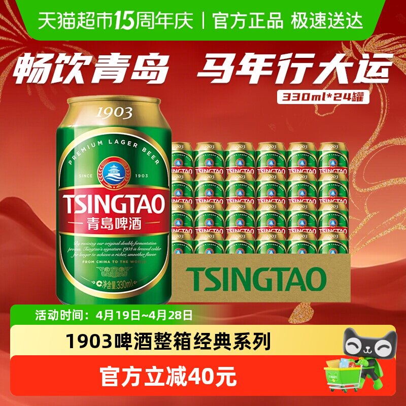 青岛啤酒 经典1903 醇正易拉罐330ml*24听整箱