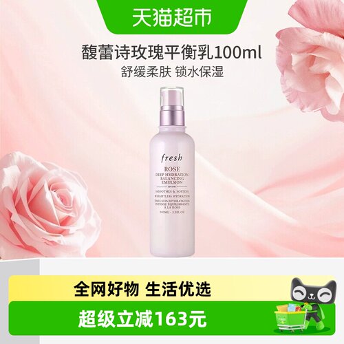 馥蕾诗玫瑰密集保湿平衡乳液