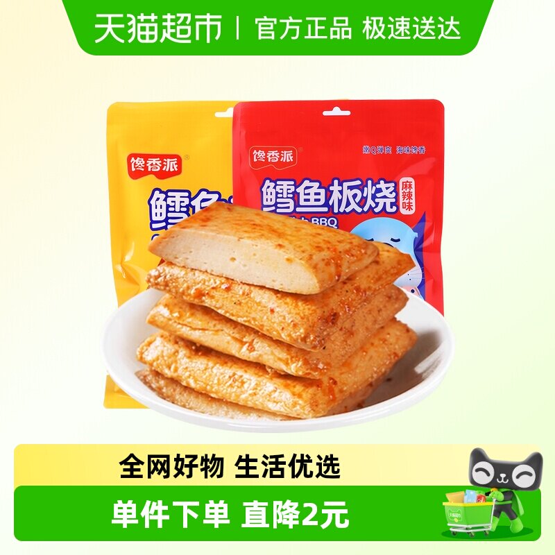 馋香派鳕鱼板烧鱼豆腐零食小吃休闲鱼豆腐麻辣孜然小包装即食解馋