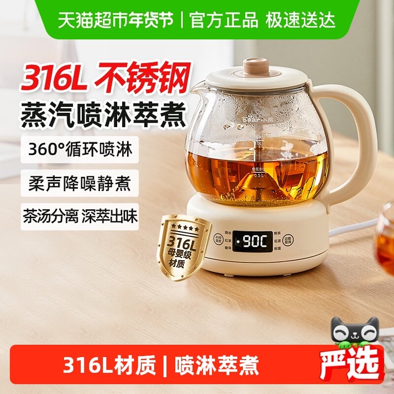 小熊煮茶器黑茶煮茶壶家用全自动办公室蒸茶器小型养生壶电热水壶