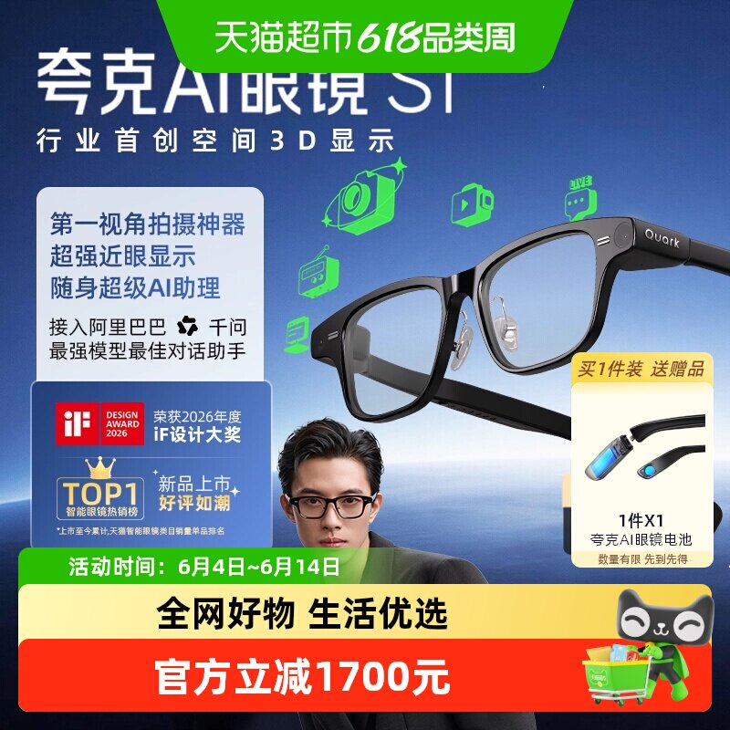 夸克AI智能眼镜S1双目显示超级夜景导航翻译提词千问AI对话VR眼镜