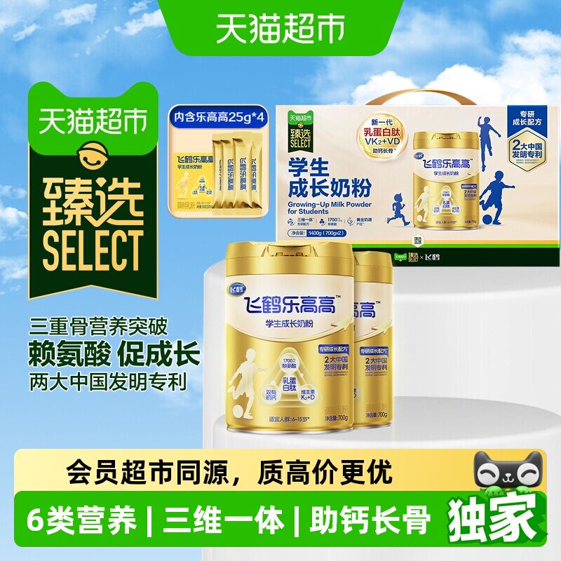 猫超臻选飞鹤乐高高高钙高锌奶粉