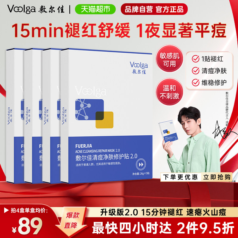 敷尔佳清痘修护贴水杨酸温和控油
