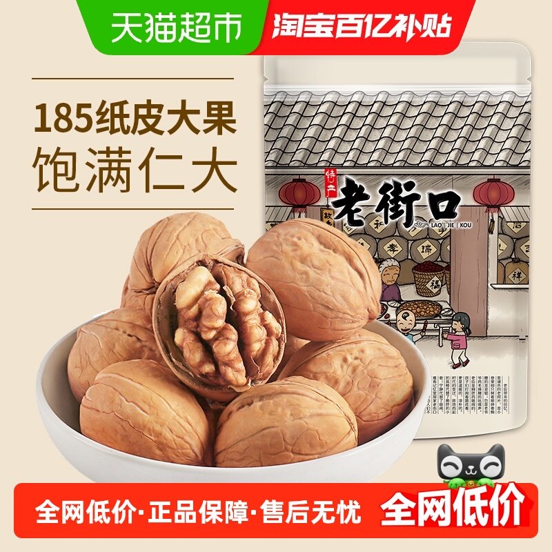 老街口草本核桃225g新疆阿克苏185特产纸皮核桃年货坚果熟核桃仁,零食/坚果/特产,纸皮/薄皮核桃,淘宝优惠券,粉丝福利购,淘宝优惠卷