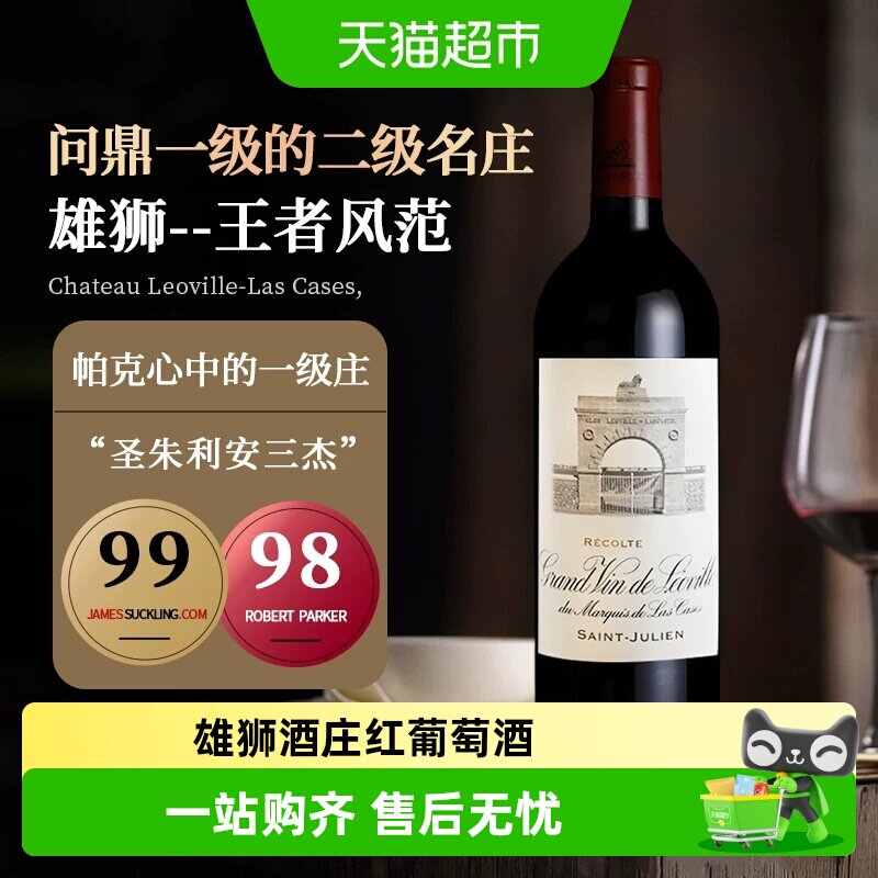雄狮红酒雄狮庄园正牌干红法国原瓶进口波尔多干红酒葡萄酒二级庄