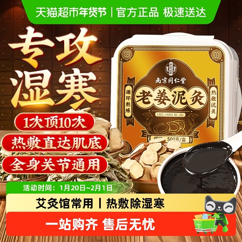 南京同仁堂泥灸膏肩颈膝热敷正品艾灸去湿气重中药祛湿排寒店旗舰,保健用品,艾灸/艾草/艾条/艾制品,淘宝优惠券,粉丝福利购,淘宝优惠卷