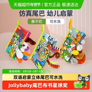 jollybaby尾巴布书婴幼儿撕不烂可啃咬0-6个月宝宝早教益智玩具书