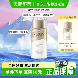 猫超自然堂轻纱多维光护隔离防晒50g