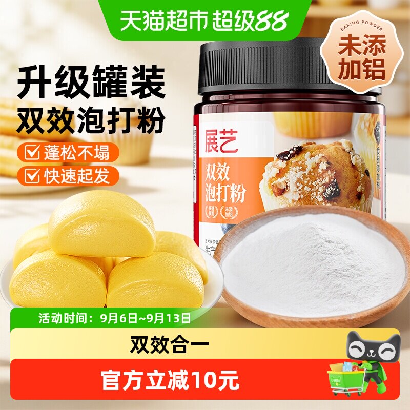 展艺双效泡打粉无铝好吃不发苦图片