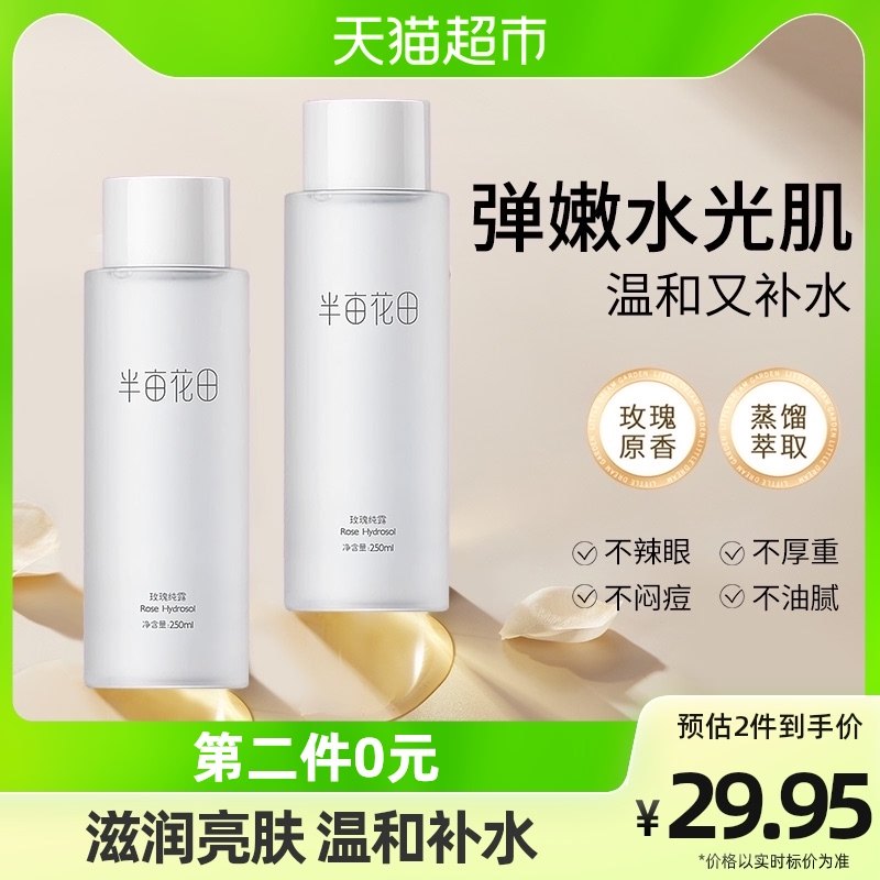 半亩花田玫瑰纯露爽肤水柔肤水女补水保湿化妆水提亮肤色官方正品
