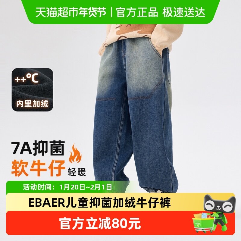 EBAER儿童加绒牛仔裤2025冬季新款男童水洗牛仔休闲裤子冬装长裤,童装/婴儿装/亲子装,裤子,淘宝优惠券,粉丝福利购,淘宝优惠卷