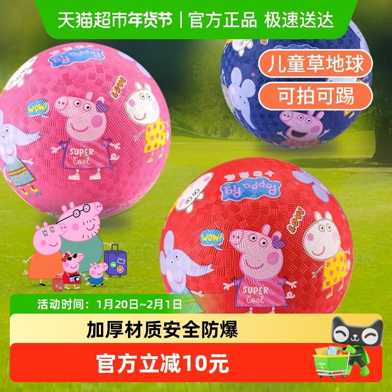 小猪佩奇儿童户外运动草地球弹力拍拍球宝宝手抓球类玩具新年礼物,玩具/童车/益智/积木/模型,球类玩具/球类运动,淘宝优惠券,粉丝福利购,淘宝优惠卷