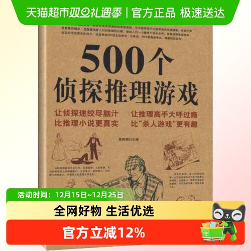 500个侦探推理游戏娱乐黄青翔