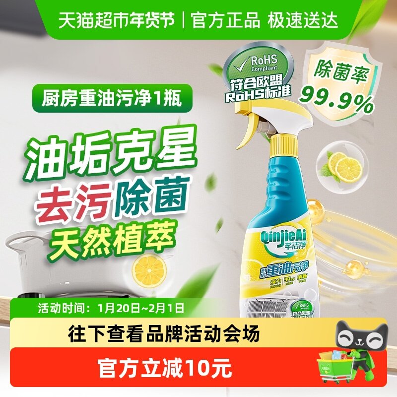 芊洁净厨房清洁剂油污净重油污净油烟机清洗剂除垢剂去除菌留香,洗护清洁剂/卫生巾/纸/香薰,多用途清洁剂,淘宝优惠券,粉丝福利购,淘宝优惠卷