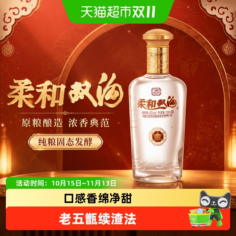 双沟柔和双沟金42度小酒150ml*1瓶单瓶装浓香型白酒