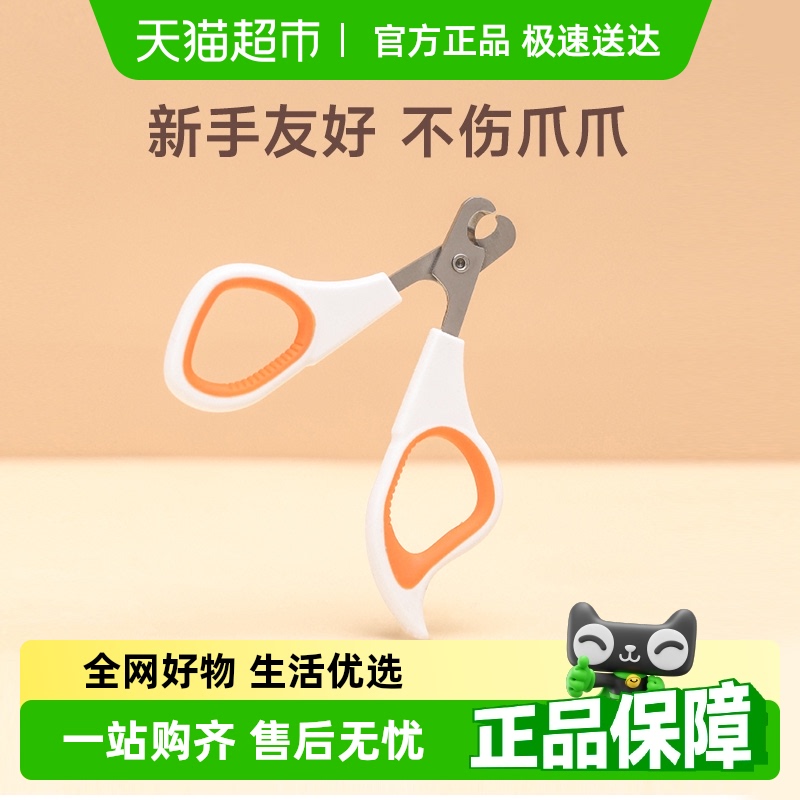 福丸猫咪剪指甲神器猫咪指甲剪
