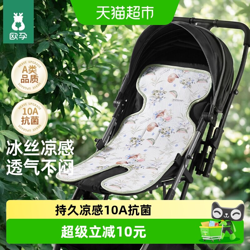 欧孕婴儿车凉席垫丝滑亲肤防滑图片