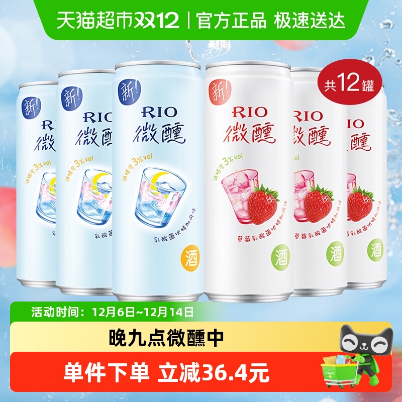RIO锐澳微醺套装果酒330ml×12罐