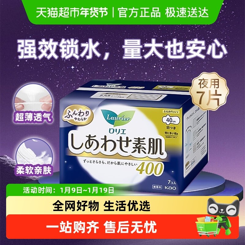 包邮进口日本花王乐而雅卫生巾夜用超长F系列瞬吸防侧漏姨妈巾,洗护清洁剂/卫生巾/纸/香薰,卫生巾,淘宝优惠券,粉丝福利购,淘宝优惠卷