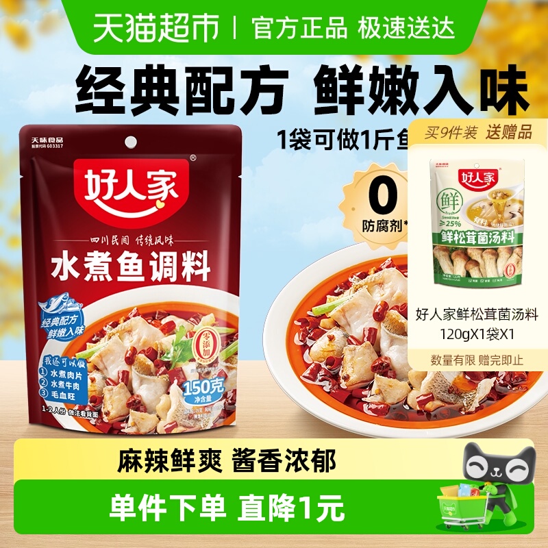 小份麻辣水煮鱼底料包家用