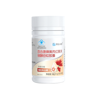 赛金司舒 百合康牌黄芪红景天铬酵母软胶囊 0.6g/粒*30粒