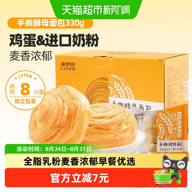 来伊份手撕酵母软面包330g下午茶糕点点心代餐饱腹营养早餐零食
