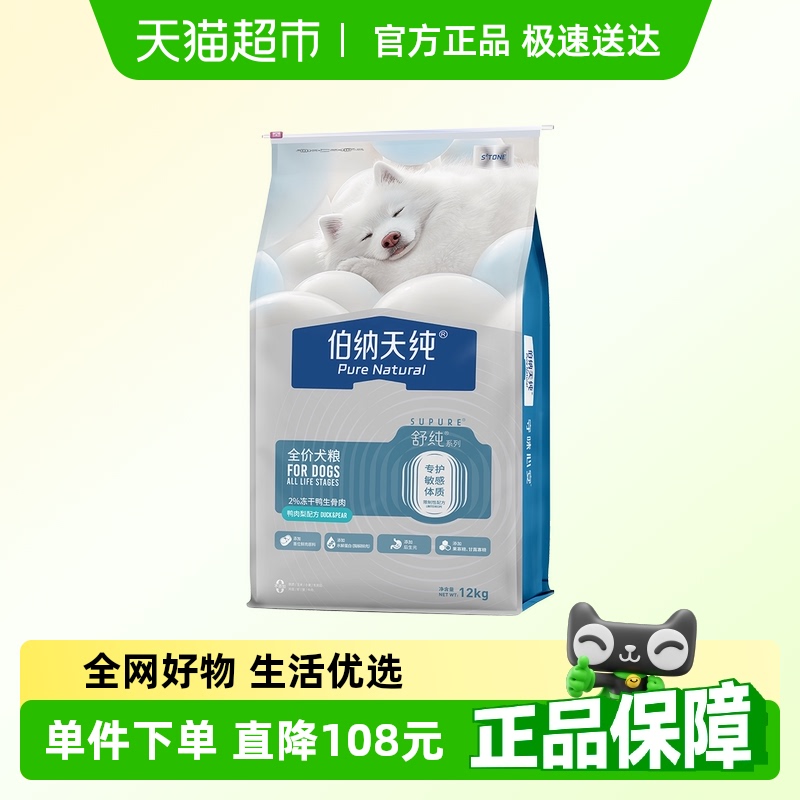 伯纳天纯舒纯生骨肉冻干狗粮