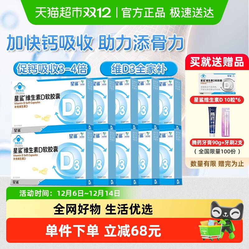 星鲨维生素d软胶囊青少年孕妇