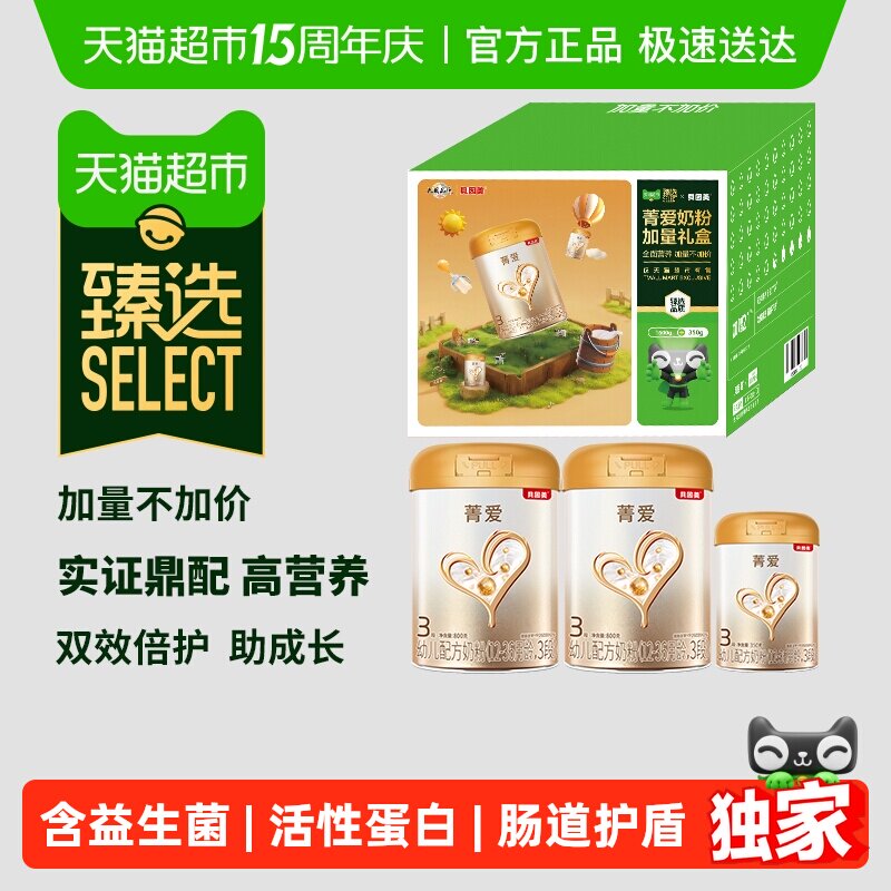 臻选贝因美菁爱婴幼儿牛奶粉3段1-3岁奶粉1950g含益生菌