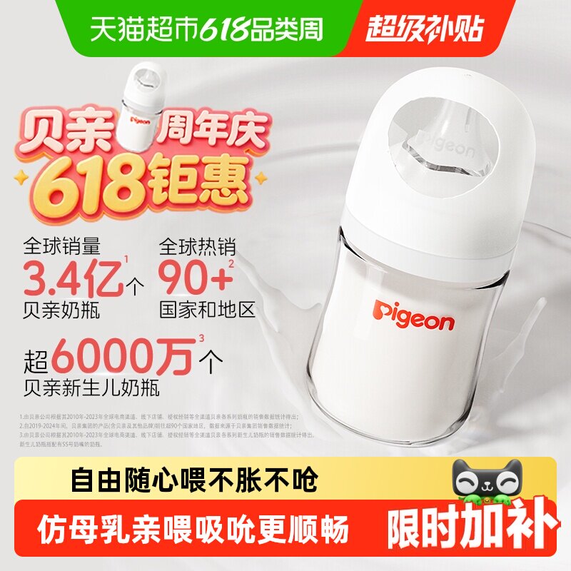 Pigeon贝亲婴儿宽口径玻璃奶瓶新生儿防胀气奶瓶0到6个月以上宝宝