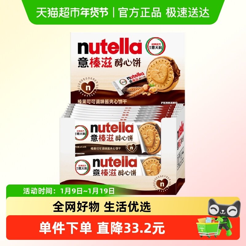 费列罗意榛滋醇心饼榛果可可调味酱夹心饼干579.6g T3*14