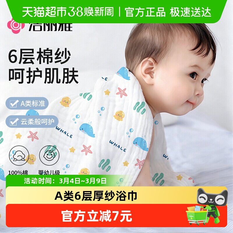 洁丽雅儿童新生婴儿浴巾纯棉六层纱布柔软吸水洗澡A类婴幼儿标准 - 天猫超市出品