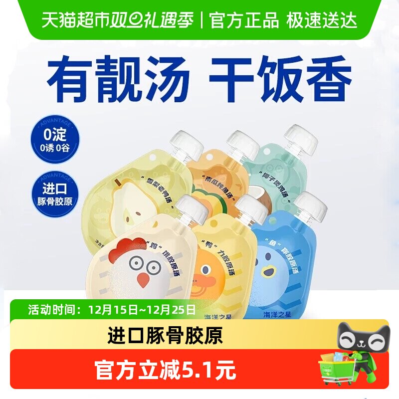 海洋之星胶原汤包骨汤宠物零食袋猫狗美毛补水湿粮猫咪汤罐