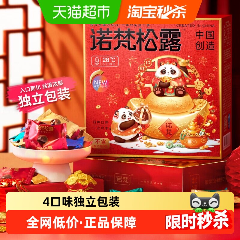 诺梵松露巧克力礼盒休闲零食万圣节糖果