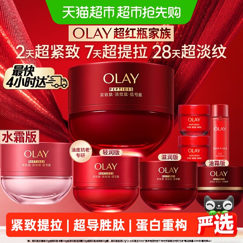 【下拉详情享优惠】OLAY玉兰油第5代超红瓶面霜滋润紧致提拉抗皱