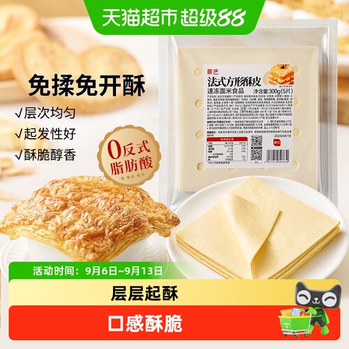 展艺法式方形酥皮惠灵顿牛排