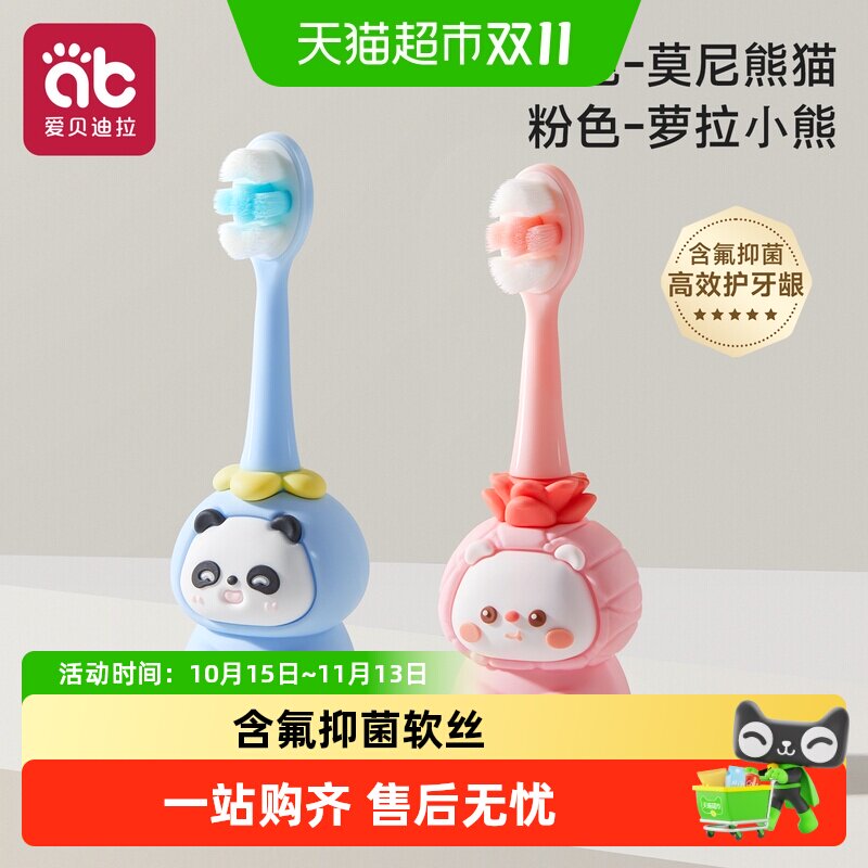 爱贝迪拉儿童软毛含氟牙刷婴儿幼儿宝宝0-1-2-3到6一12岁小孩乳牙