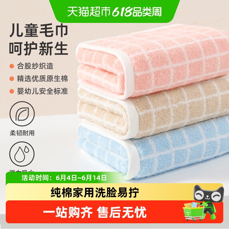 洁玉纯棉格子儿童毛巾女生易拧纯棉可爱柔软宝宝洗脸A类家用吸水