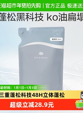 【实惠替换装】Off&Relax蓬松清爽洗发水200mlor控油洗头水控油2.