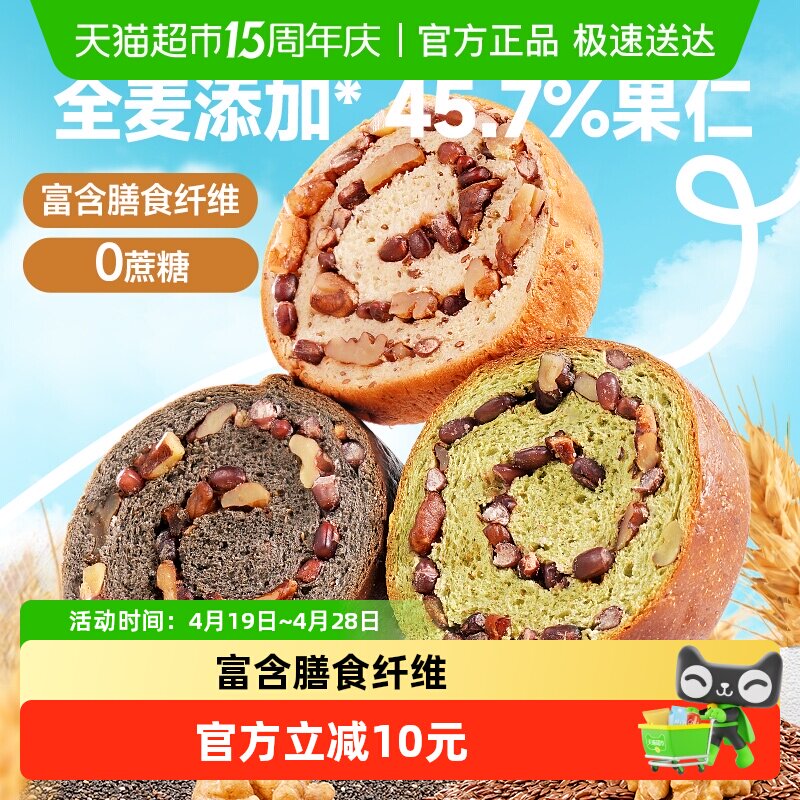 三只松鼠全麦坚果车轮面包五黑味核桃果仁健康零食全麦吐司欧包