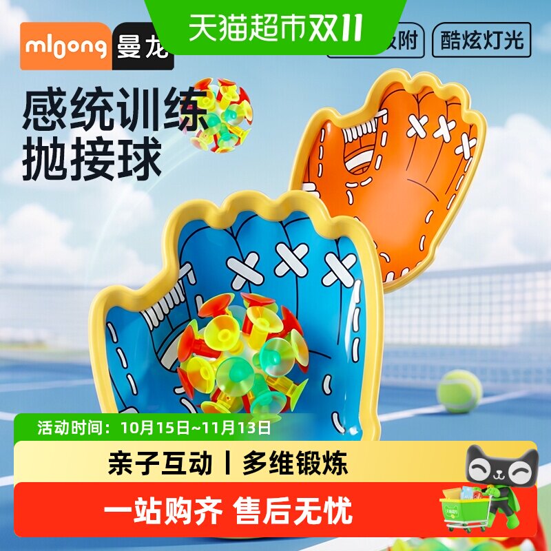 曼龙儿童感统拉线飞碟安全环保