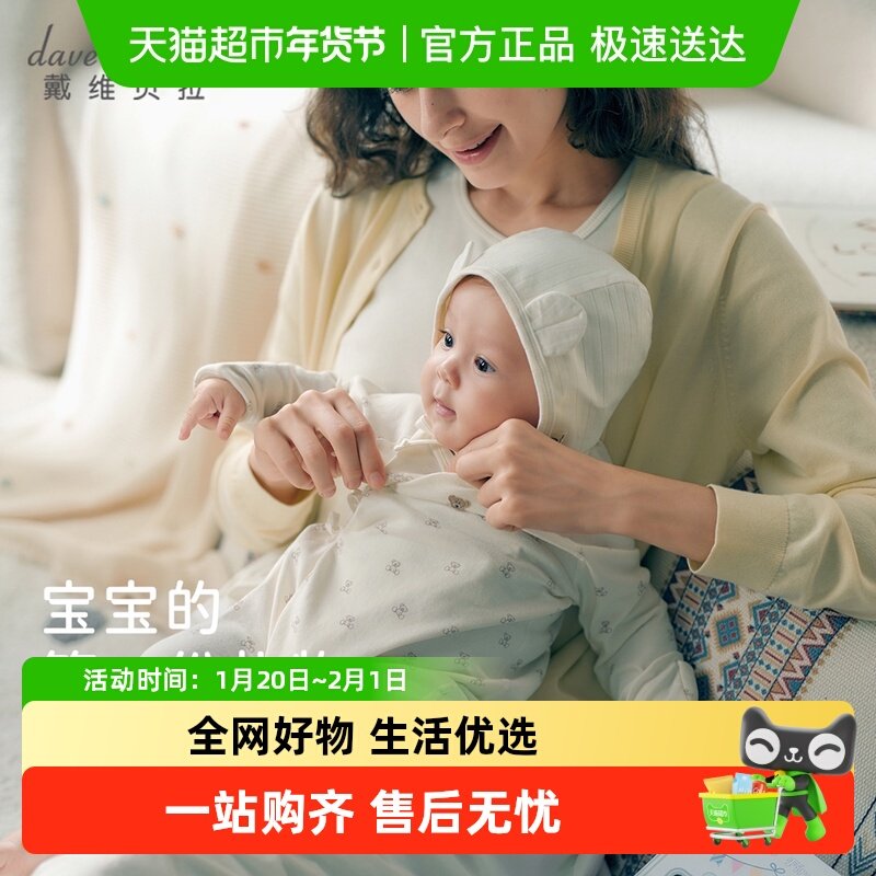 【孕妈有礼】戴维贝拉婴儿礼盒新生儿初生宝宝连体衣见面礼满月礼,童装/婴儿装/亲子装,连身衣/爬服/哈衣,淘宝优惠券,粉丝福利购,淘宝优惠卷