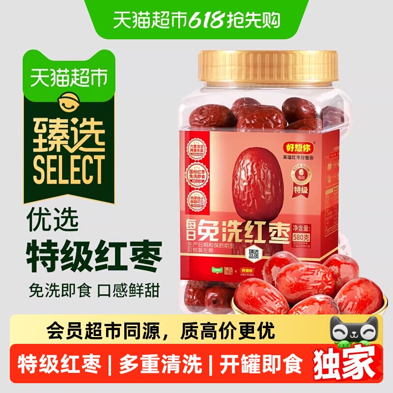 臻选超特级免洗红枣罐装好想你 即食大枣新疆灰枣煮粥煲汤