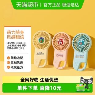 LINE MINISO STREET FRIENDS系列便携小风扇 名创优品SESAME