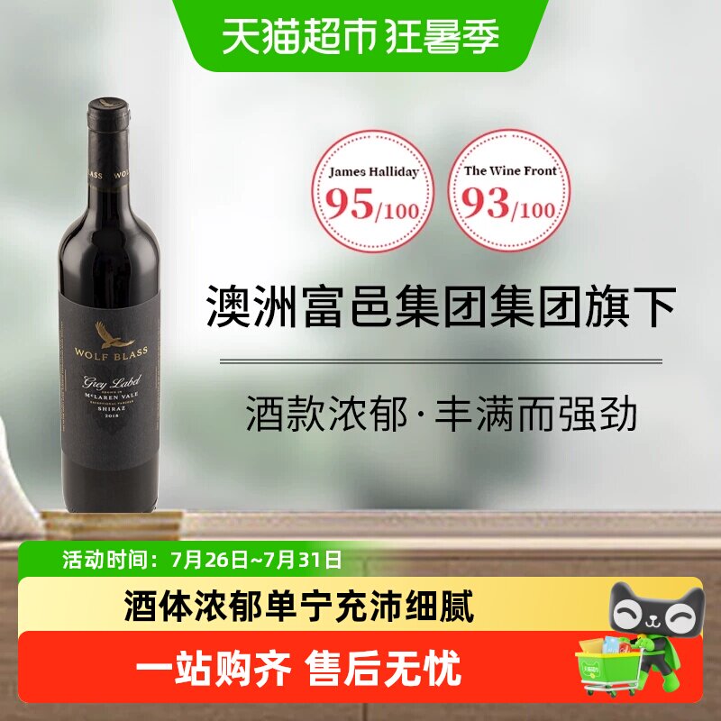 澳大利亚原瓶进口高分金奖纷赋灰牌赤霞珠设拉子干红葡萄酒