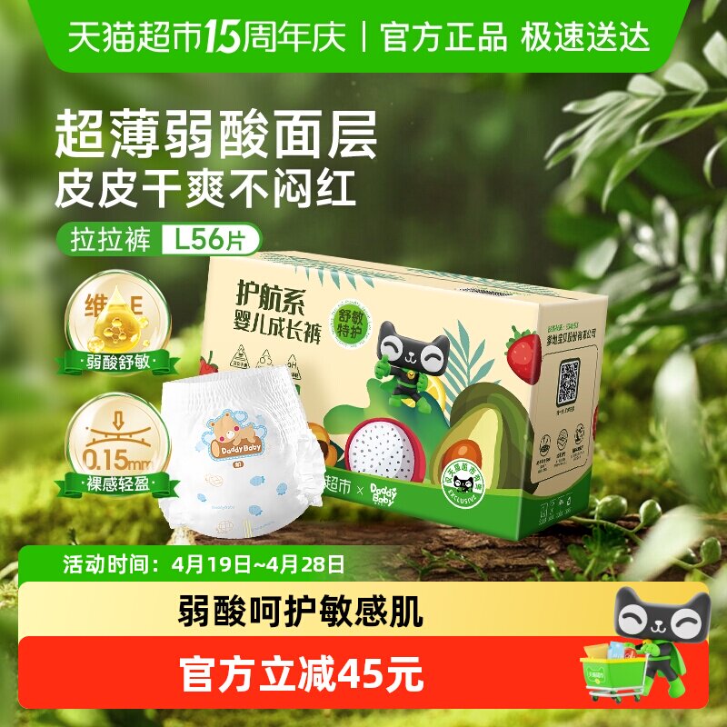 爹地宝贝拉拉裤护航成长bb裤L富含维E弱酸面层超柔亲肤尿不湿