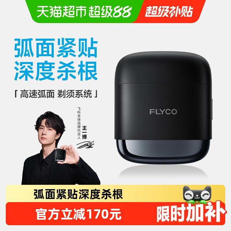 飞科往复式剃须刀F8图片