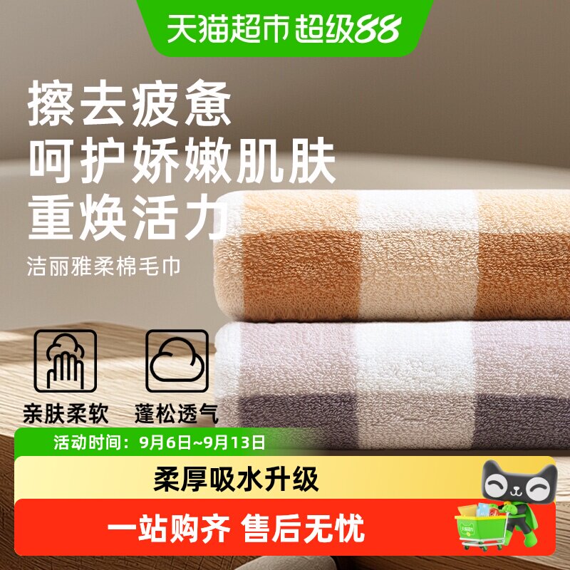 洁丽雅毛巾方格纯棉洗脸家用面浴巾吸水速干不易掉毛洗澡成人毛巾