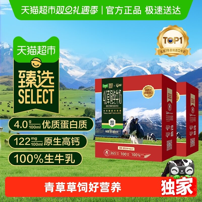 臻选纽仕兰全脂高钙礼盒牛奶