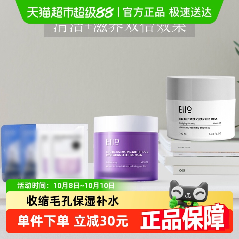 EIIO/奕沃面膜免洗补水保湿